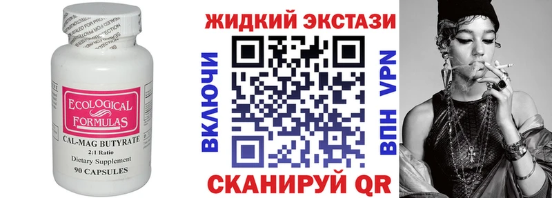 БУТИРАТ бутик  Купить  Красный Холм 
