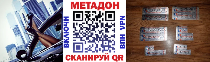 МЕТАДОН methadone  Купить закладки  Красный Холм 